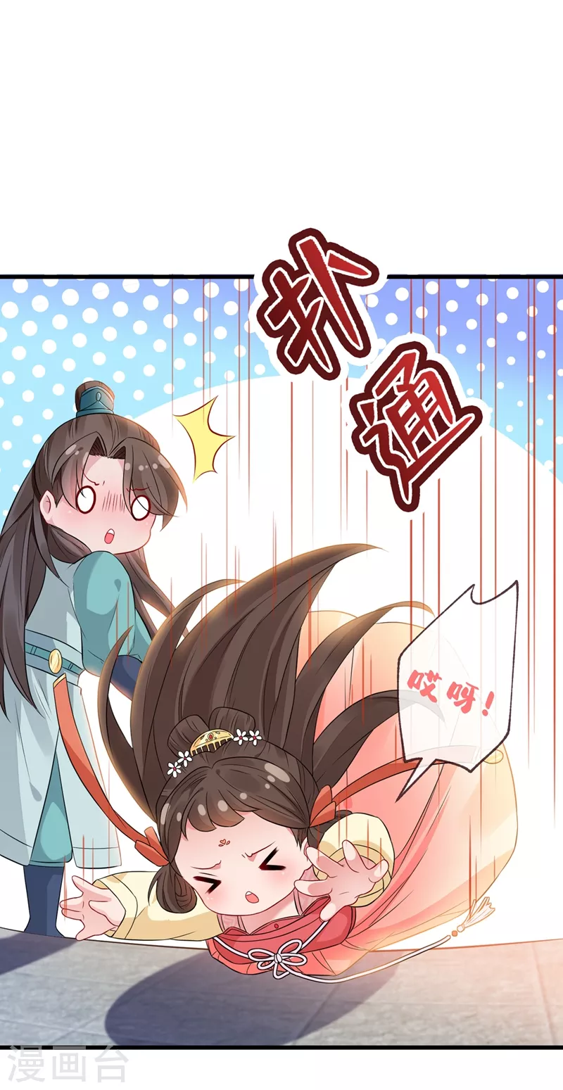 第5话 摄政王驾到！ 第12页
