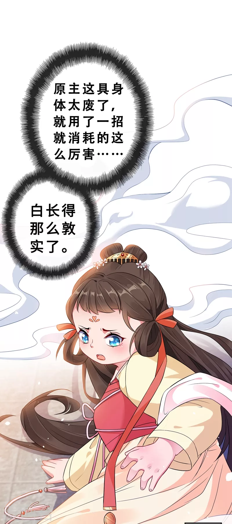 第5话 摄政王驾到！ 第13页
