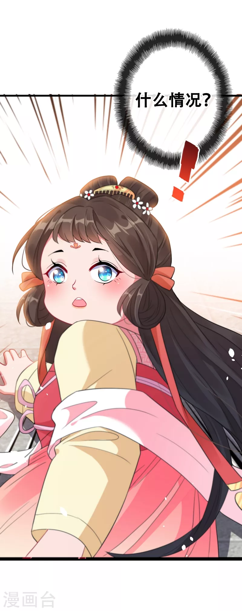第5话 摄政王驾到！ 第21页