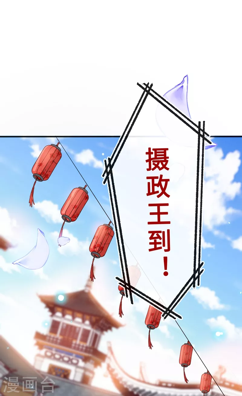 第5话 摄政王驾到！ 第22页