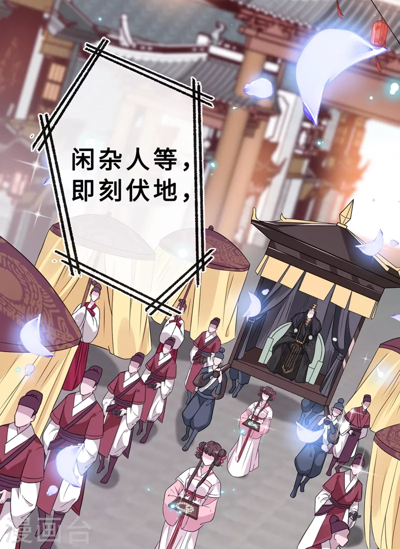 第5话 摄政王驾到！ 第23页