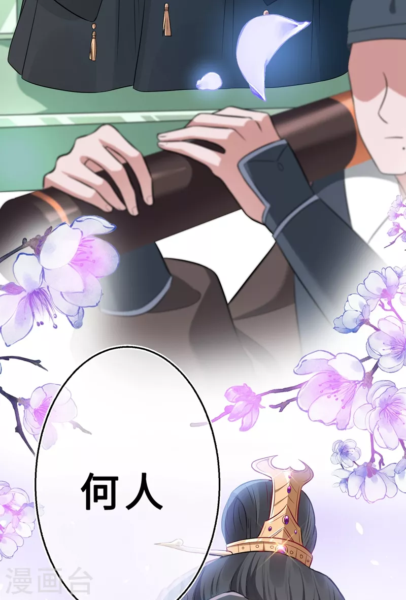 第5话 摄政王驾到！ 第27页