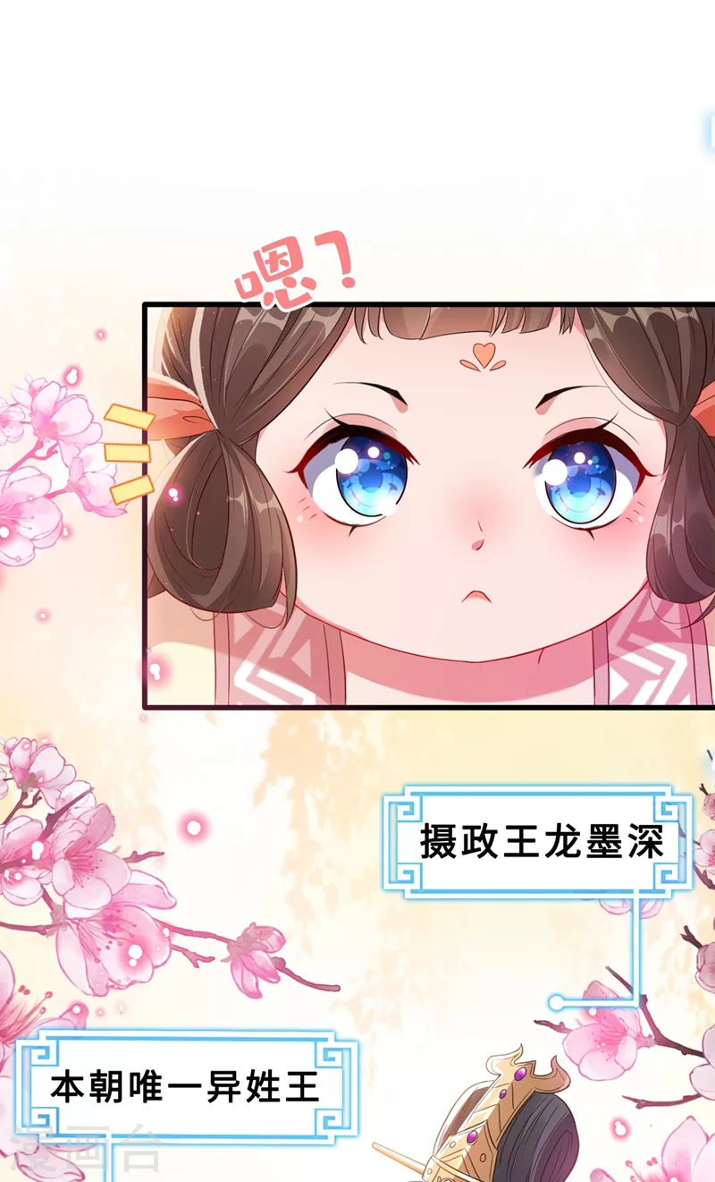 第5话 摄政王驾到！ 第31页