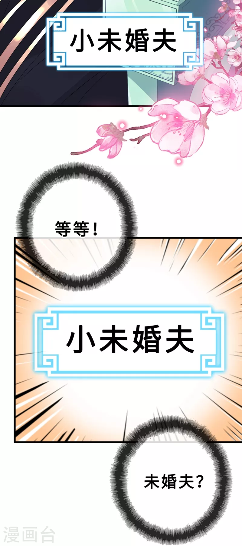 第5话 摄政王驾到！ 第33页
