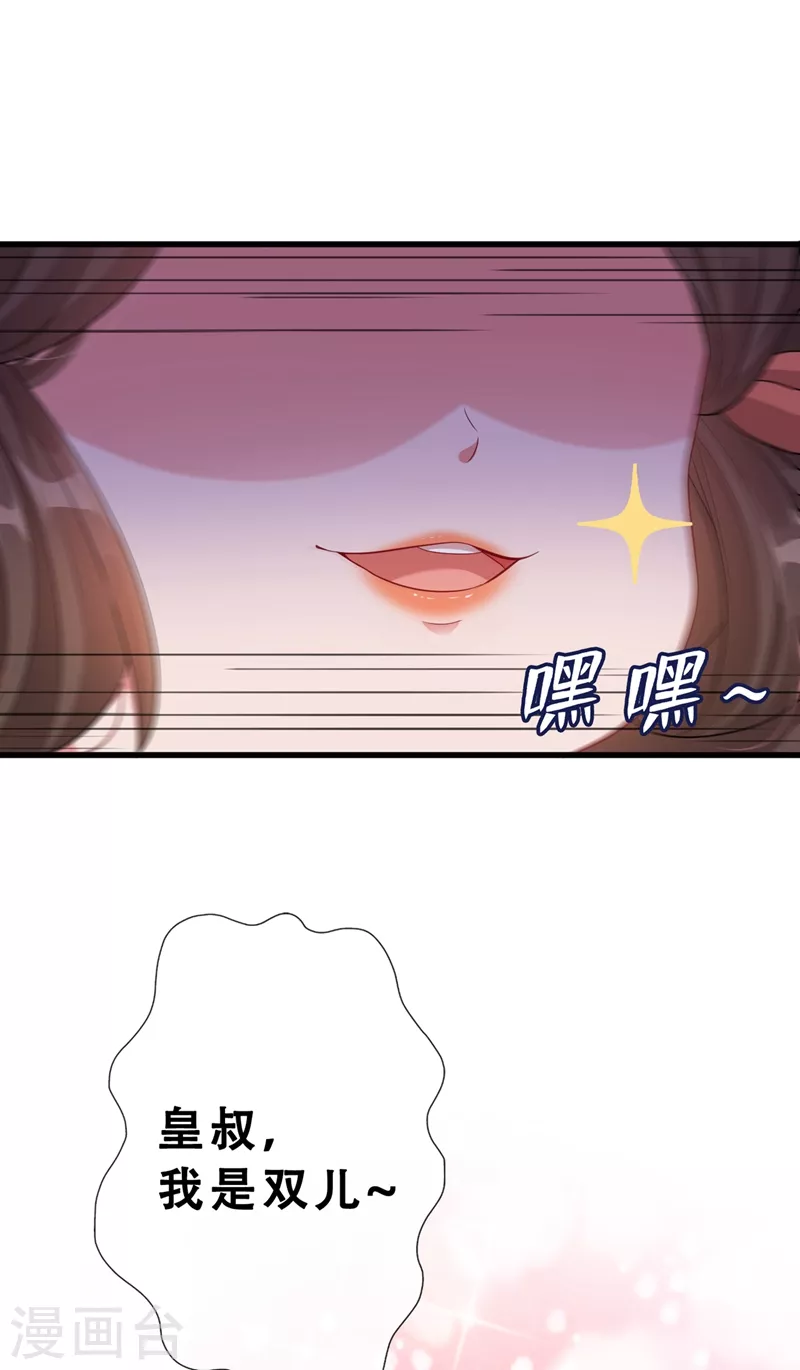 第5话 摄政王驾到！ 第34页