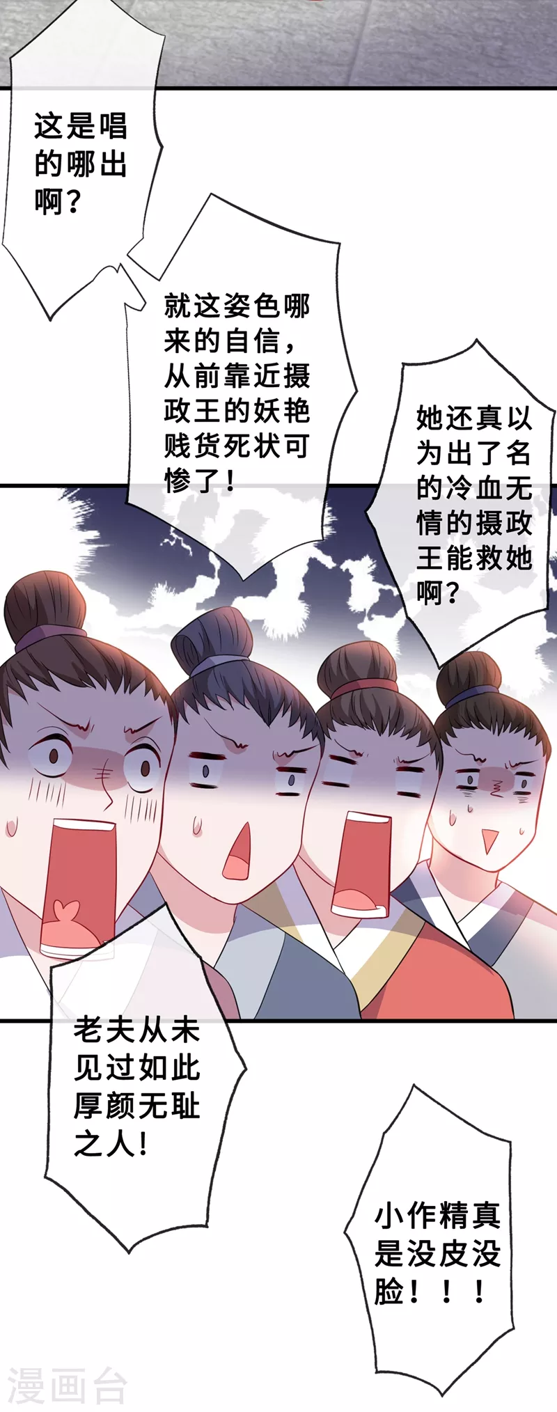 第5话 摄政王驾到！ 第36页