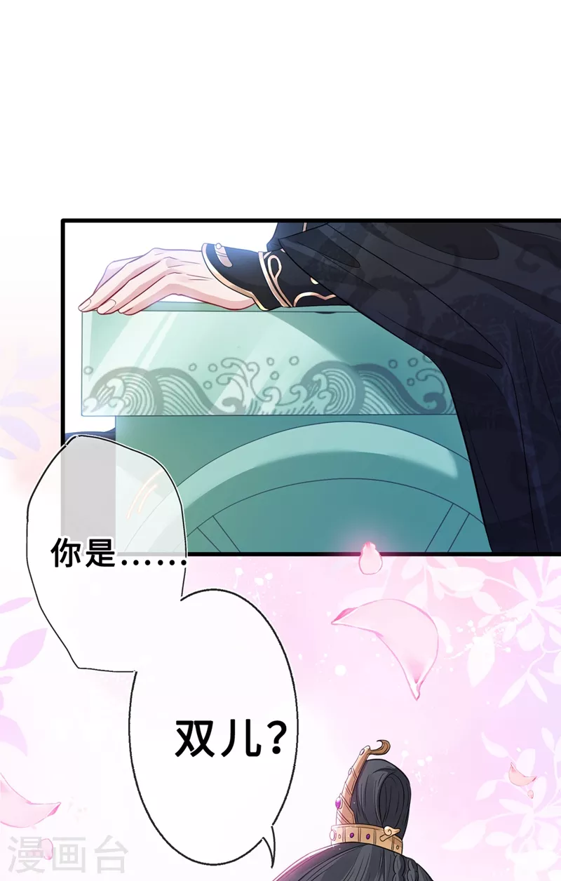 第5话 摄政王驾到！ 第37页