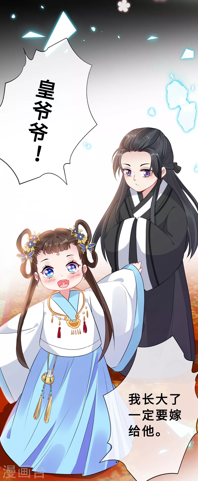 第5话 摄政王驾到！ 第42页