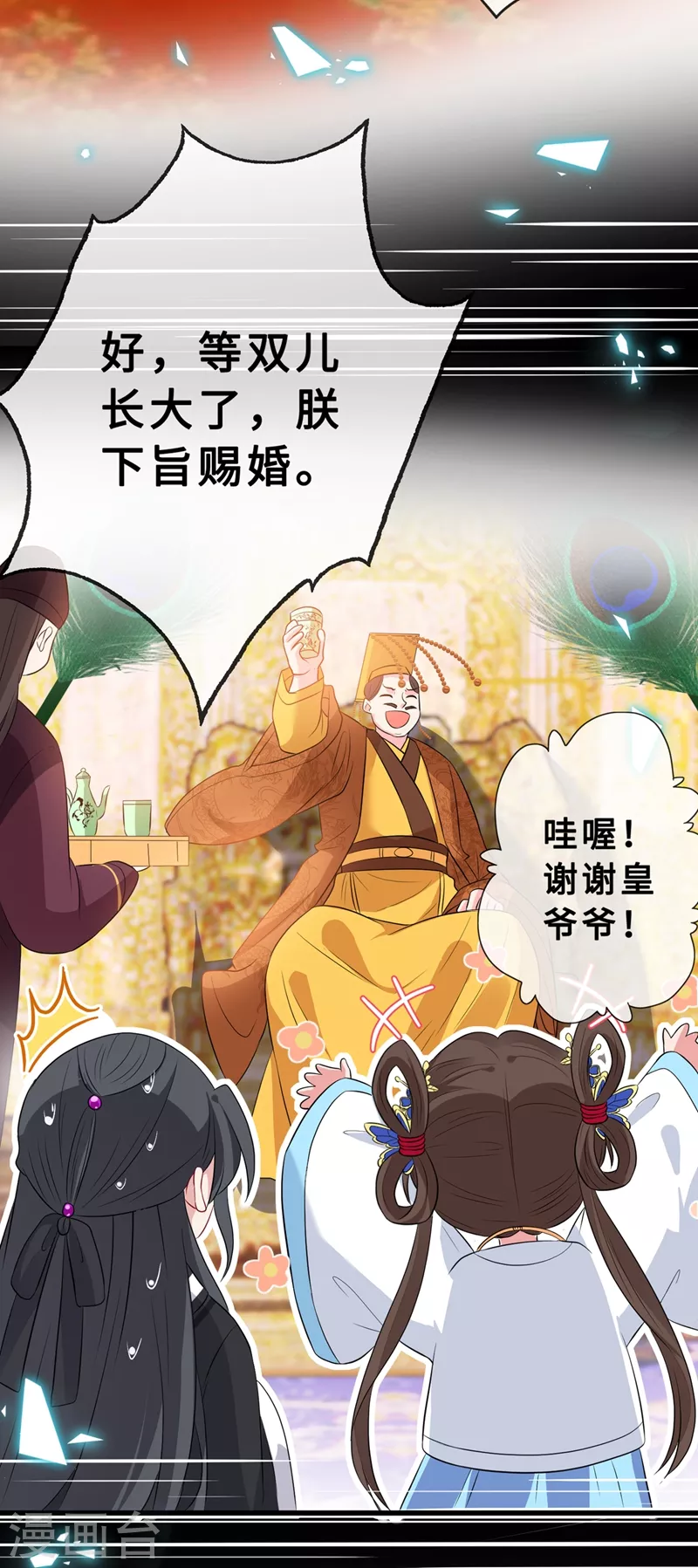 第5话 摄政王驾到！ 第43页