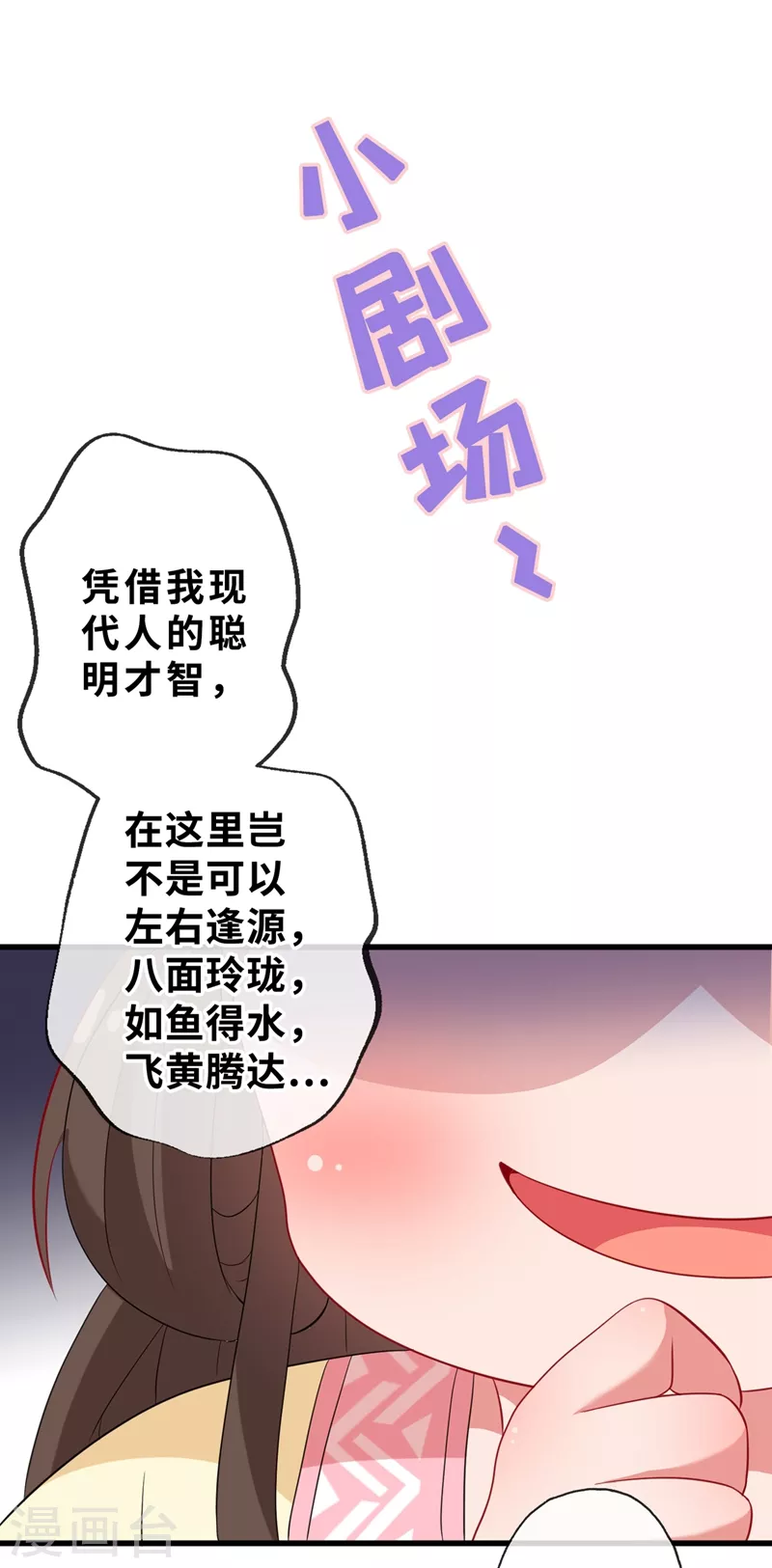 第5话 摄政王驾到！ 第47页