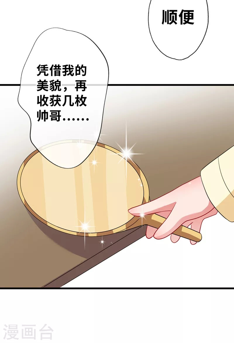 第5话 摄政王驾到！ 第48页