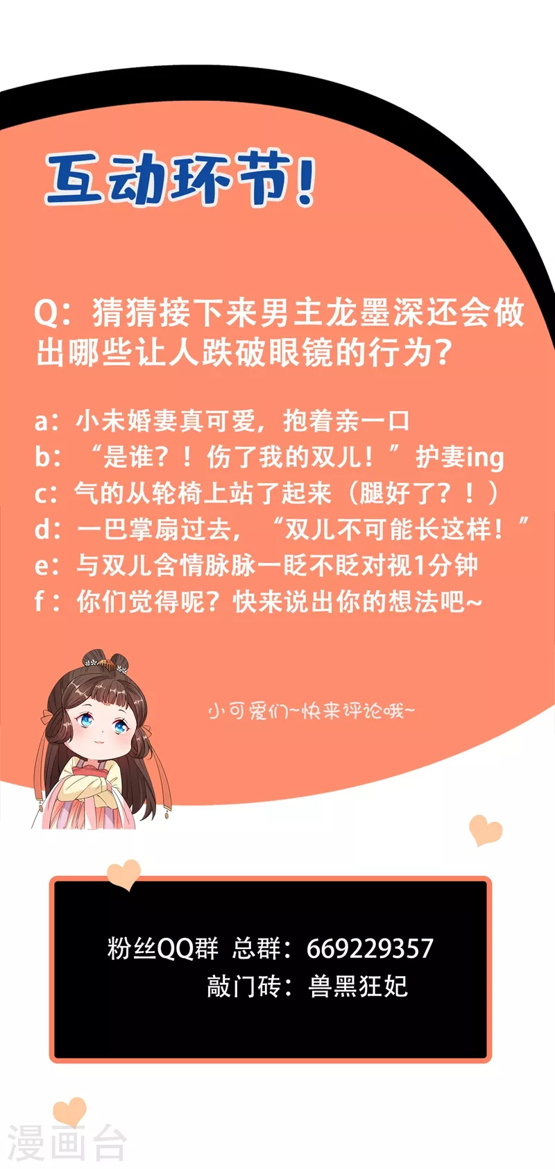 第5话 摄政王驾到！ 第51页