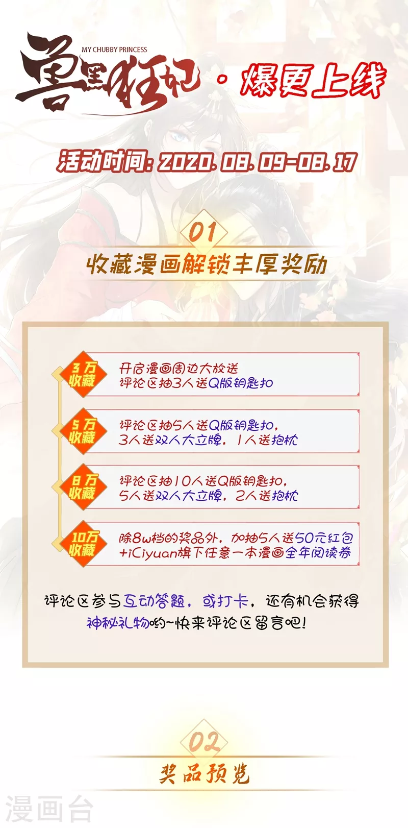 第5话 摄政王驾到！ 第52页