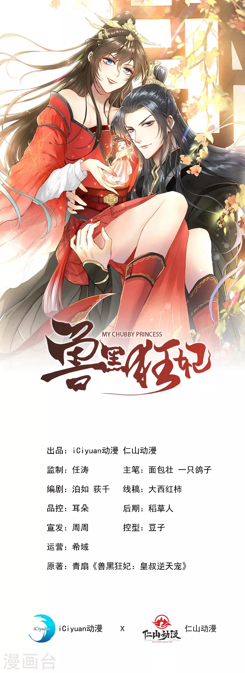 第3话 好大一朵白莲花 第1页