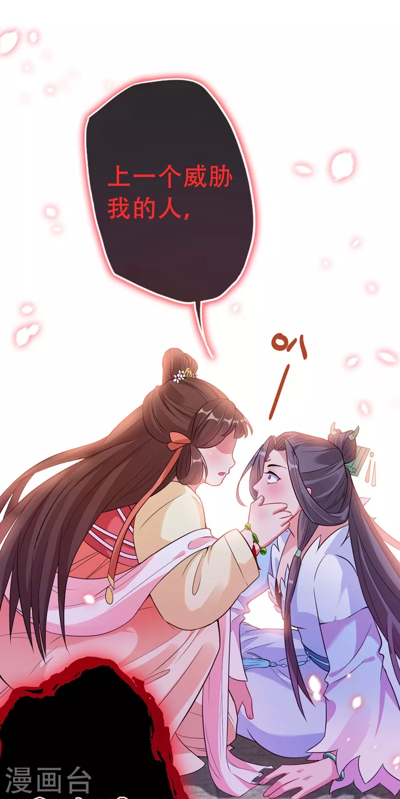 第3话 好大一朵白莲花 第2页