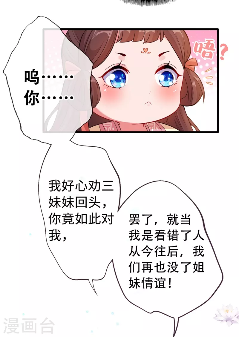 第3话 好大一朵白莲花 第4页