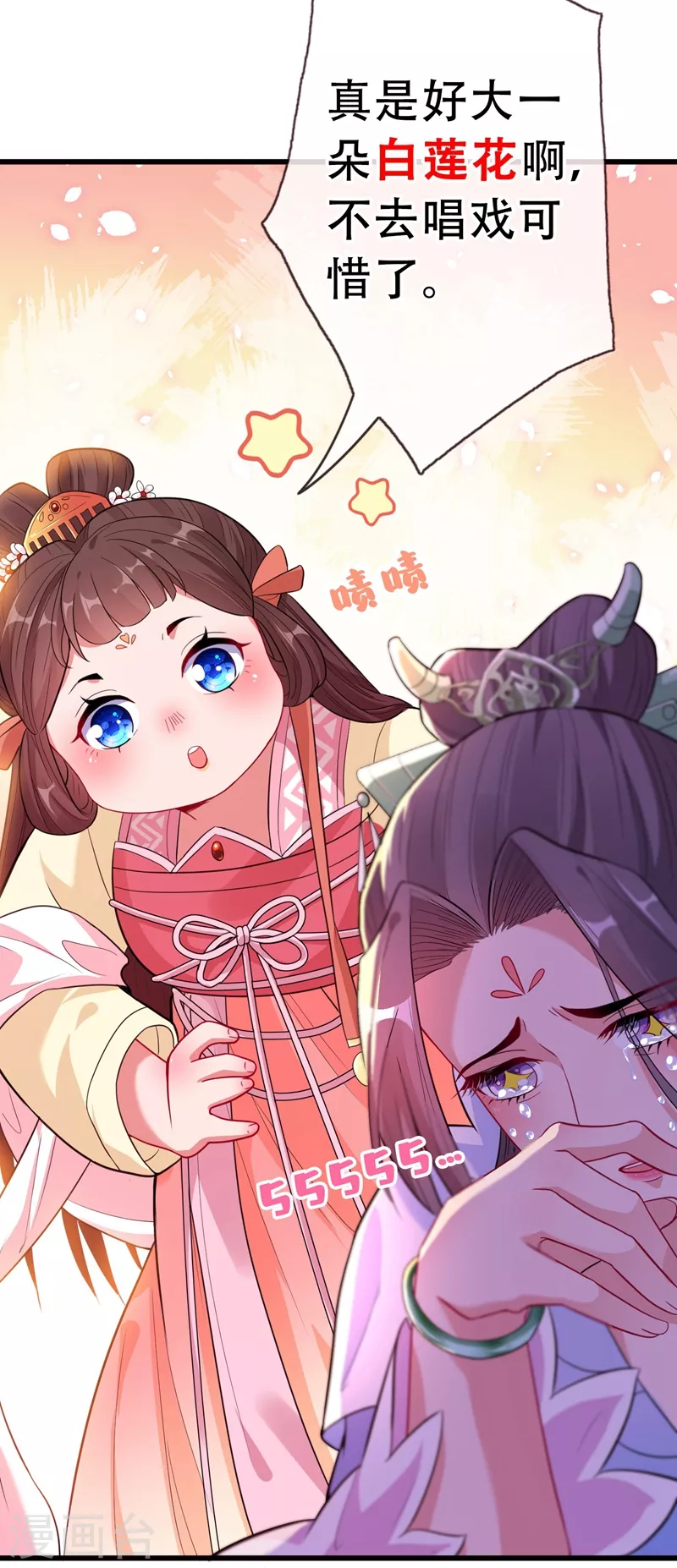 第3话 好大一朵白莲花 第6页