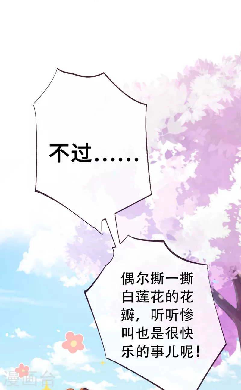 第3话 好大一朵白莲花 第7页