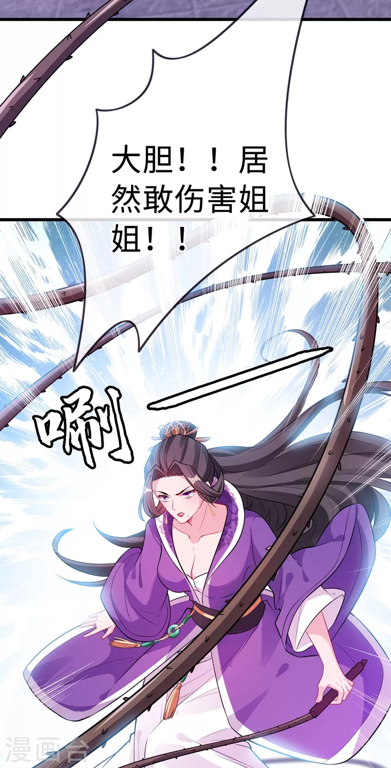 第3话 好大一朵白莲花 第9页
