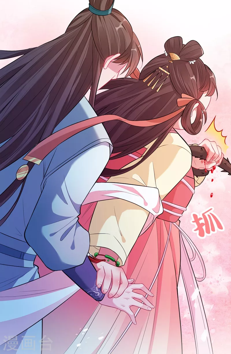 第3话 好大一朵白莲花 第16页