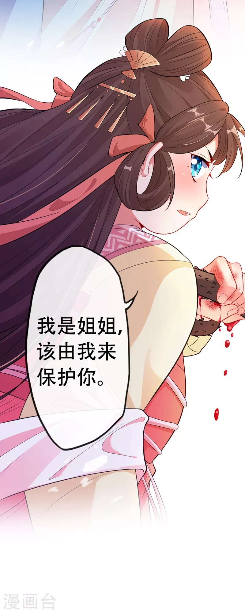 第3话 好大一朵白莲花 第17页