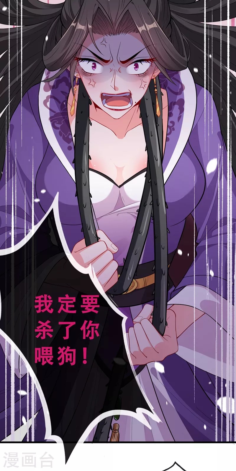 第3话 好大一朵白莲花 第25页
