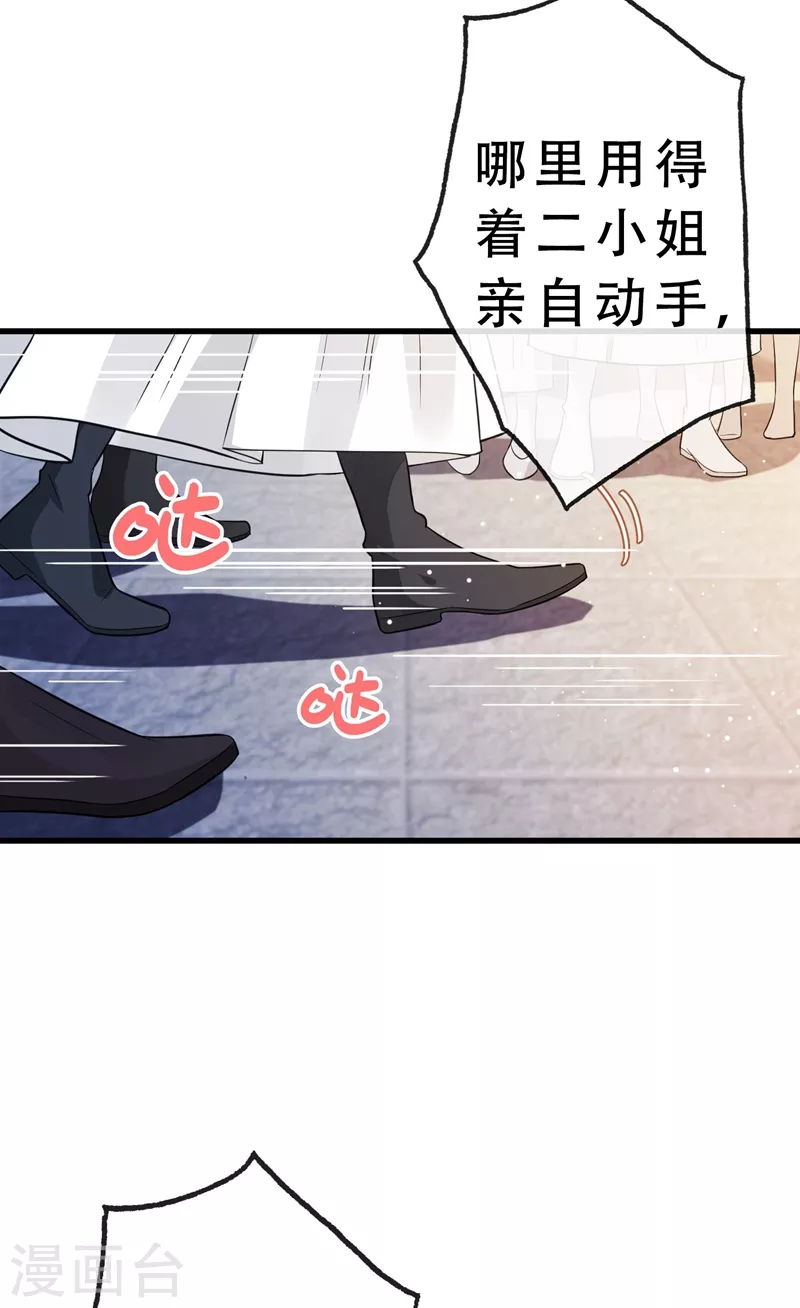第3话 好大一朵白莲花 第26页