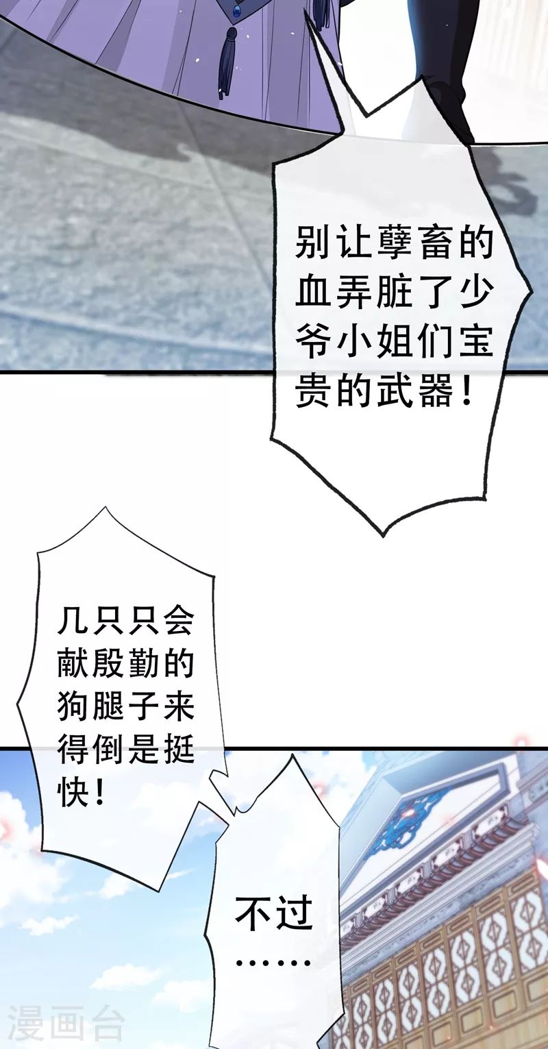 第3话 好大一朵白莲花 第28页