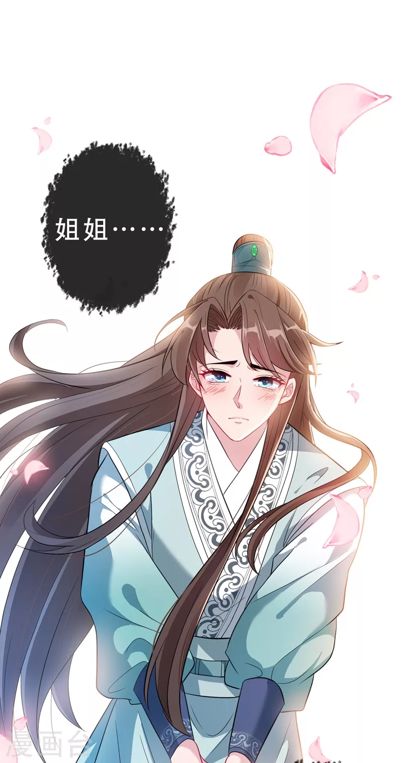 第3话 好大一朵白莲花 第31页