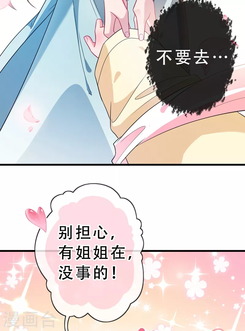 第3话 好大一朵白莲花 第32页