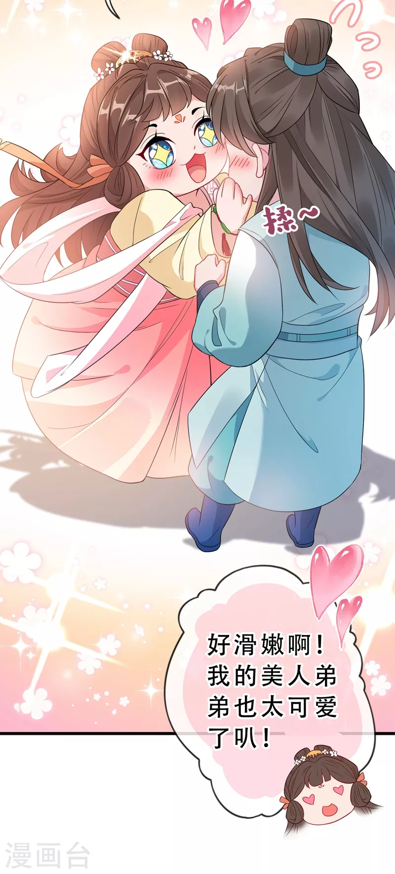 第3话 好大一朵白莲花 第33页