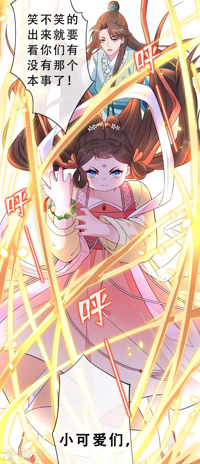 第3话 好大一朵白莲花 第37页