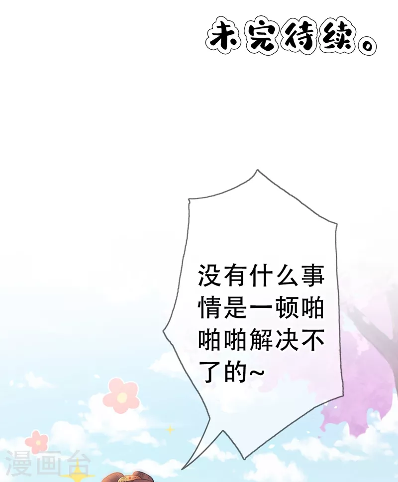 第3话 好大一朵白莲花 第39页