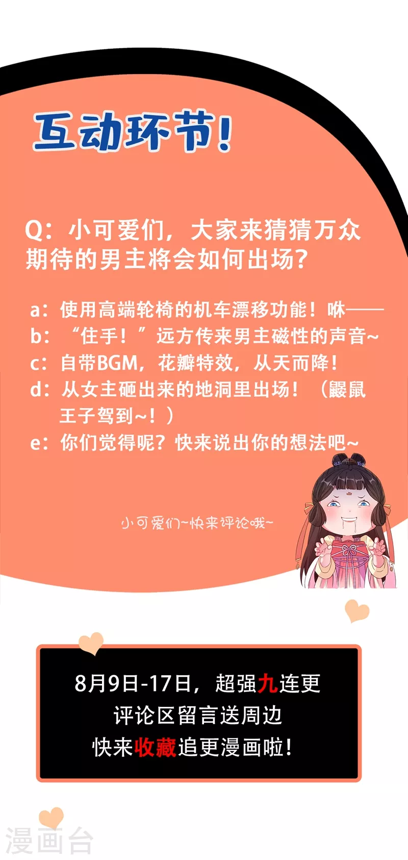 第3话 好大一朵白莲花 第43页