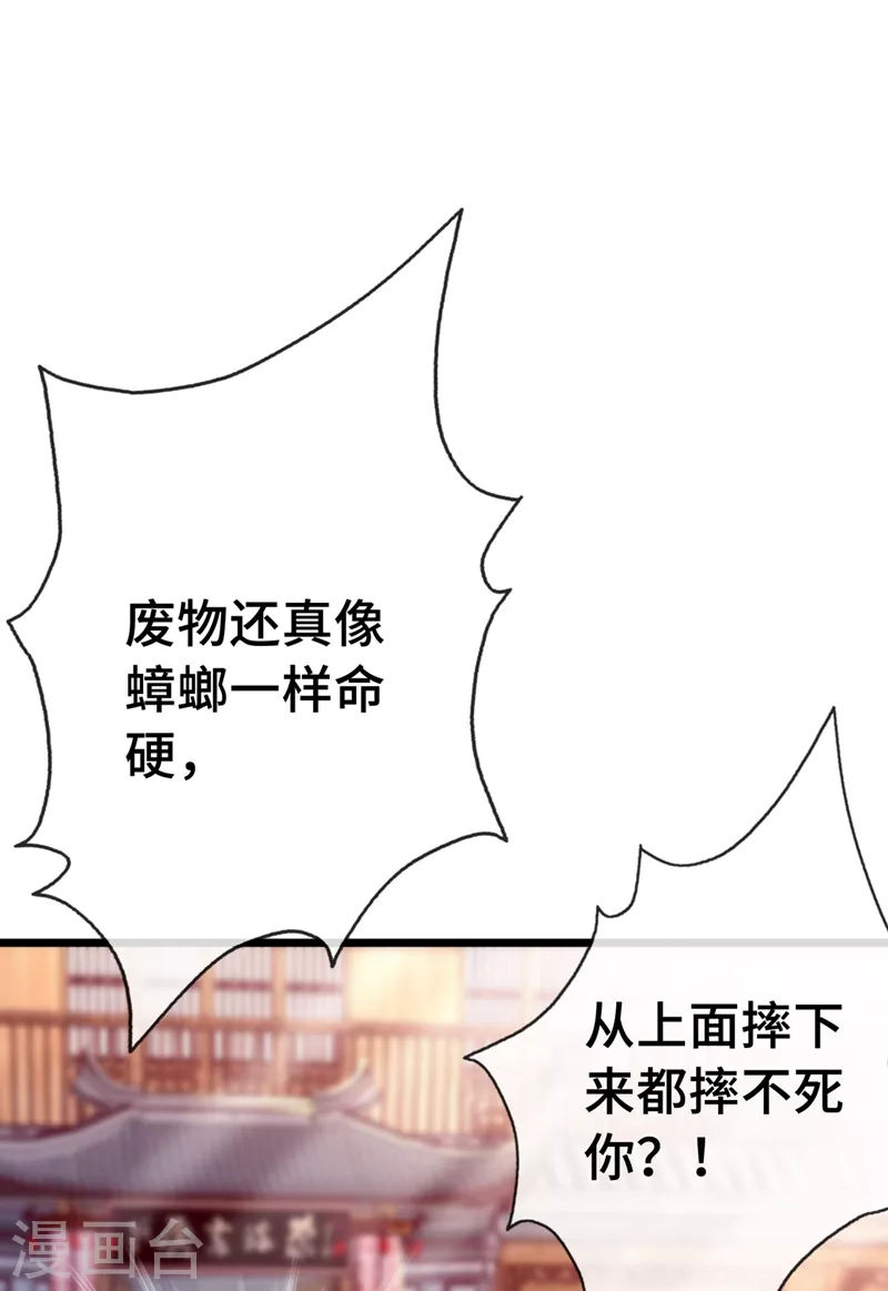 第2话 打你脸还要选时间？ 第2页