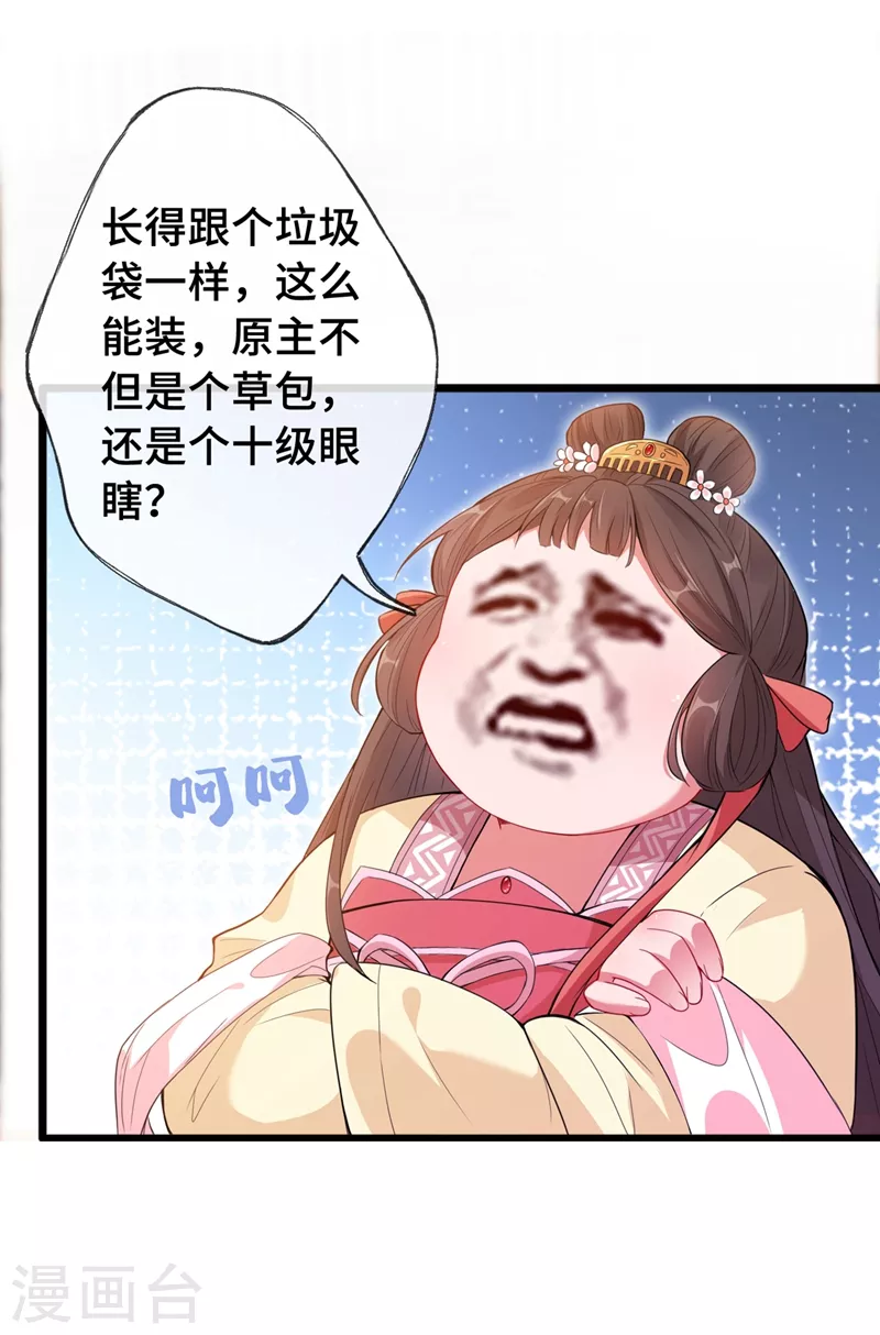 第2话 打你脸还要选时间？ 第5页