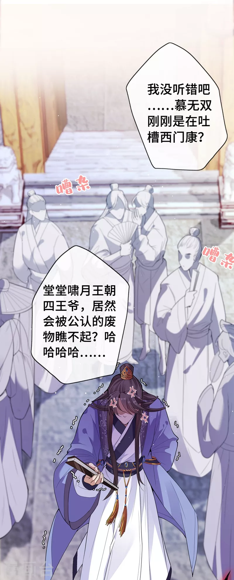第2话 打你脸还要选时间？ 第6页