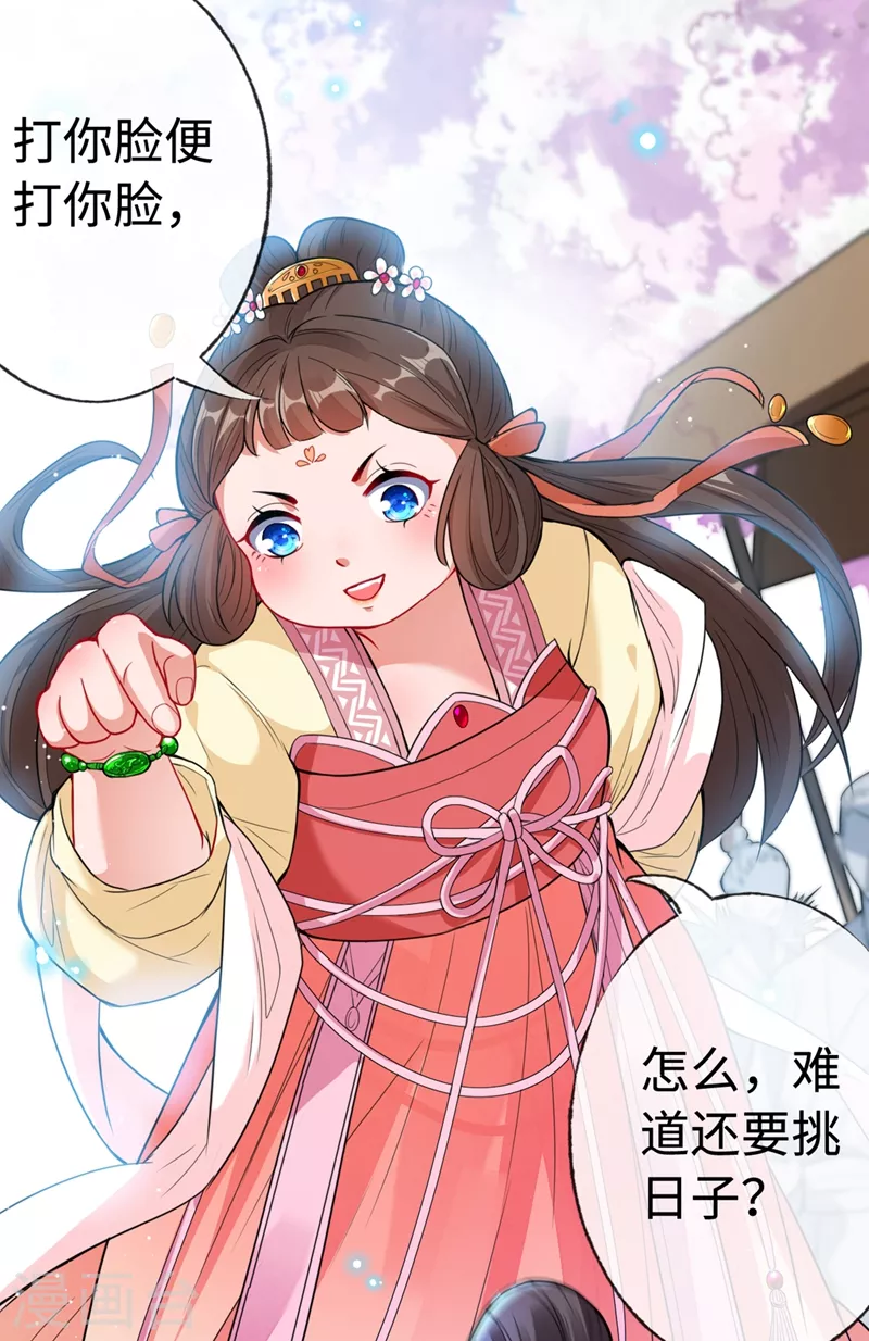 第2话 打你脸还要选时间？ 第16页