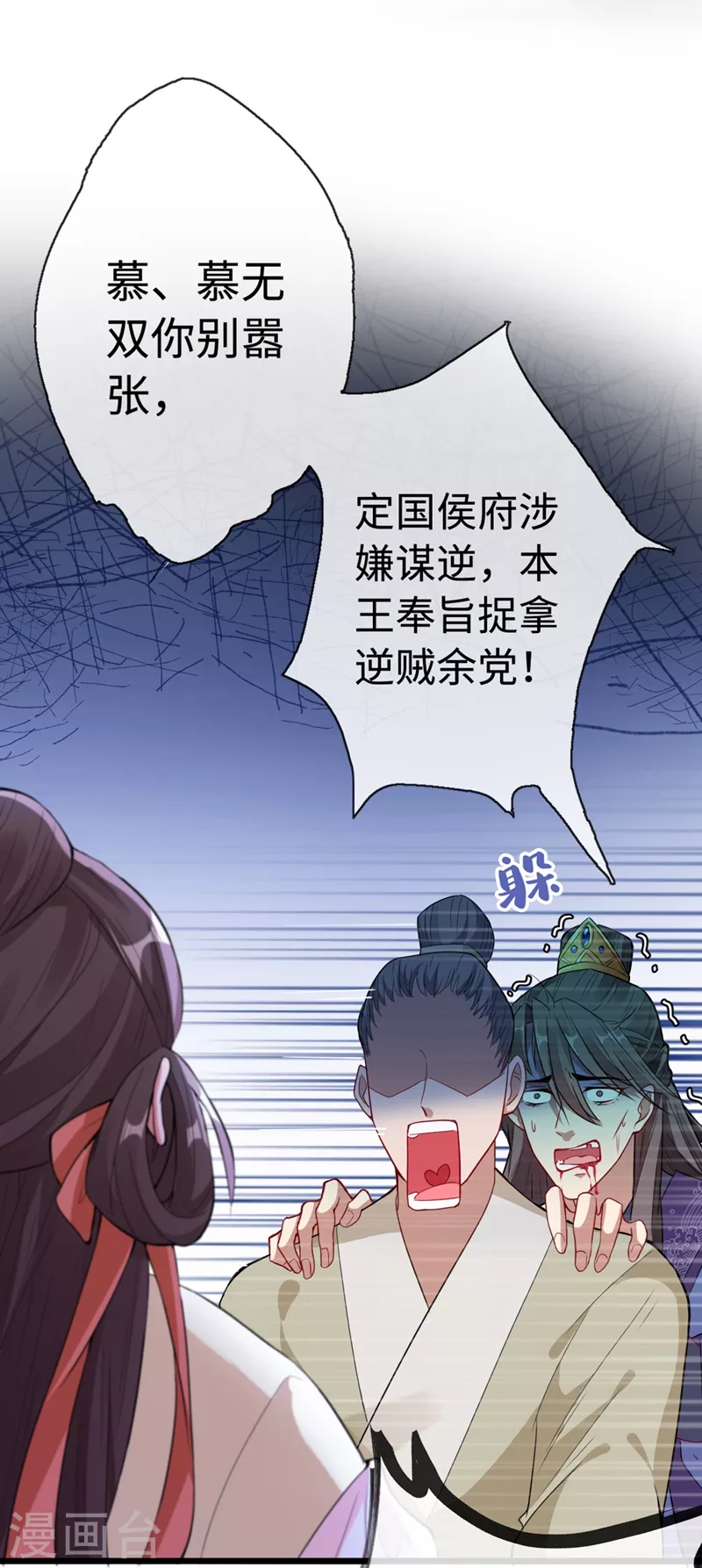 第2话 打你脸还要选时间？ 第18页