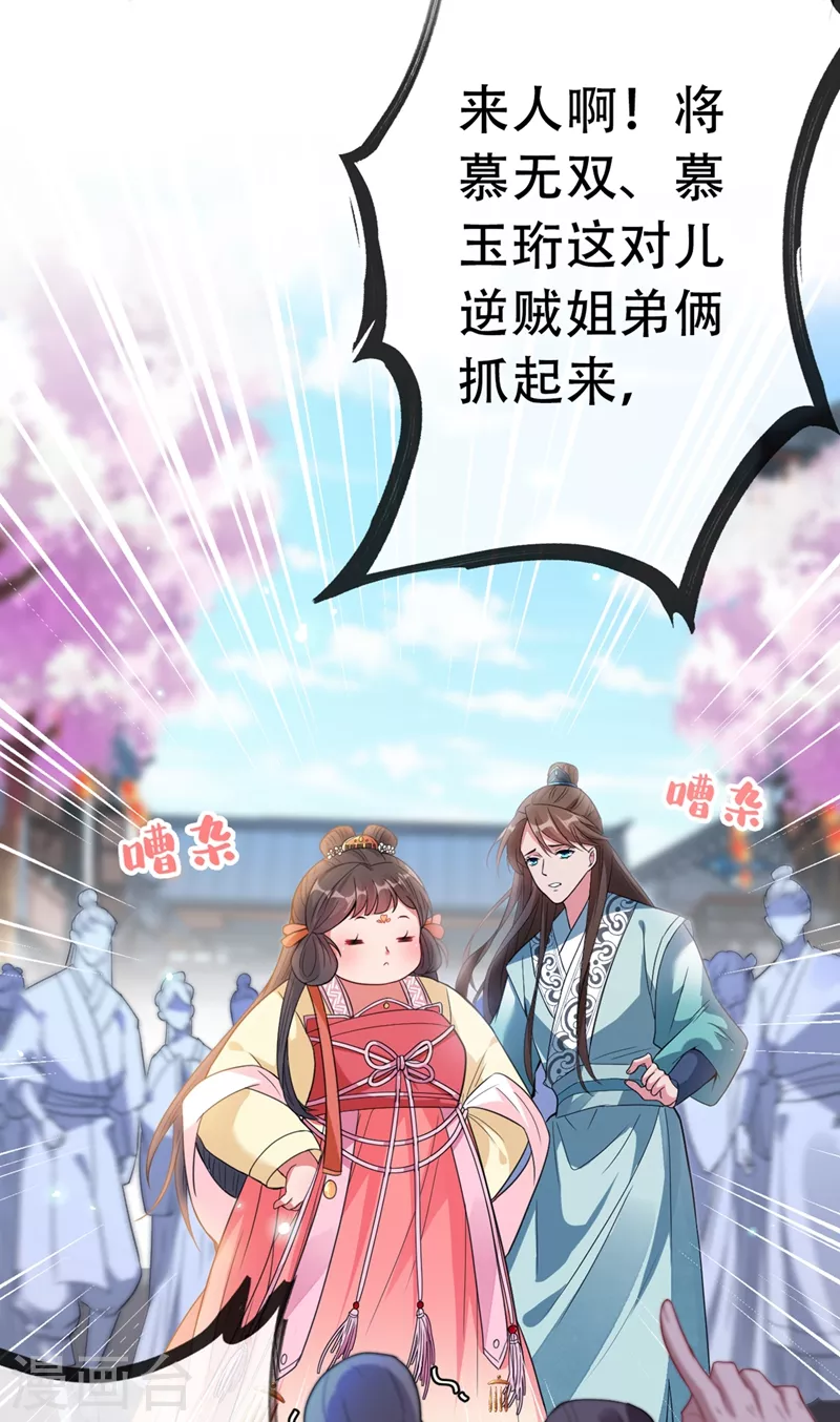第2话 打你脸还要选时间？ 第19页