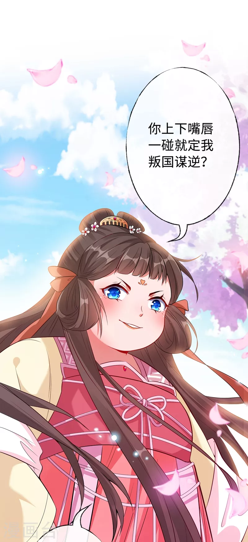 第2话 打你脸还要选时间？ 第21页