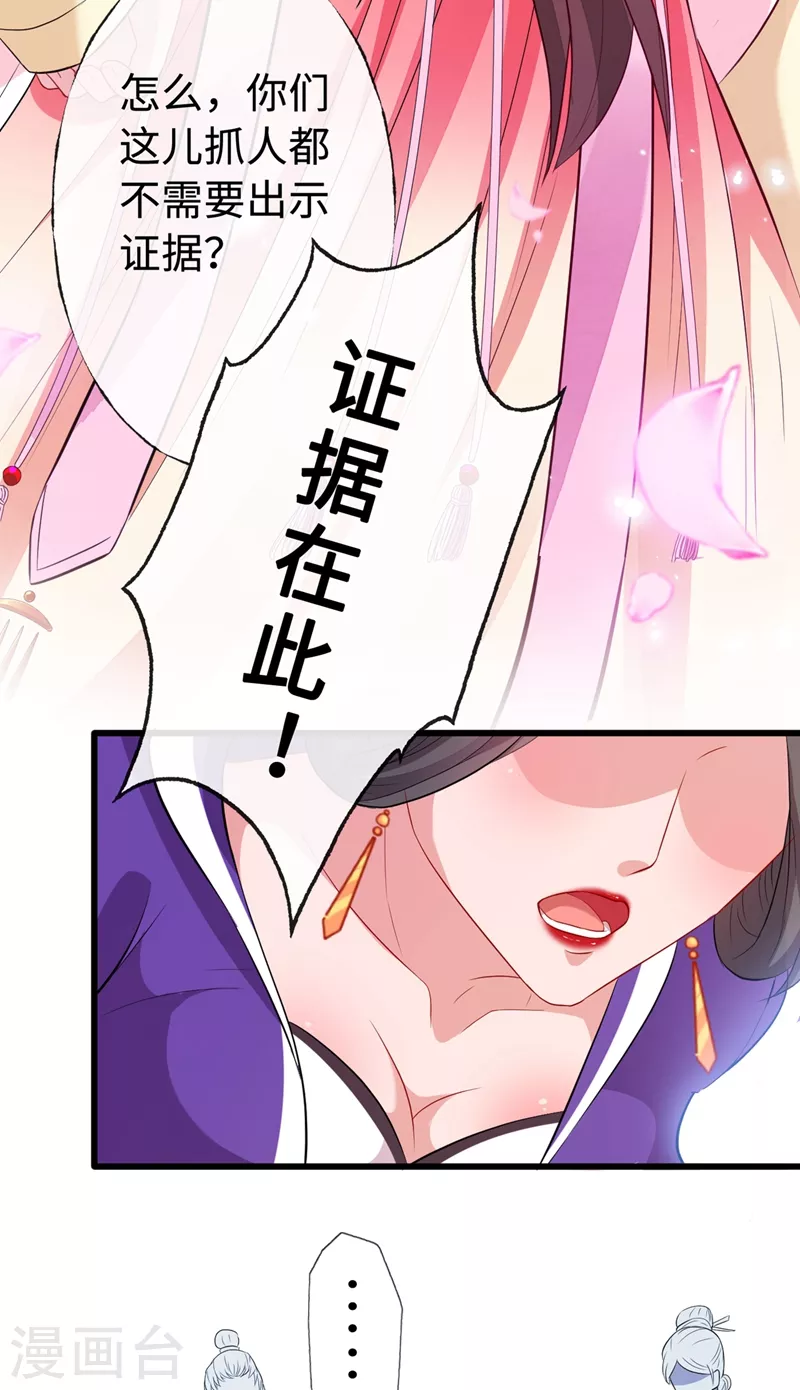 第2话 打你脸还要选时间？ 第22页