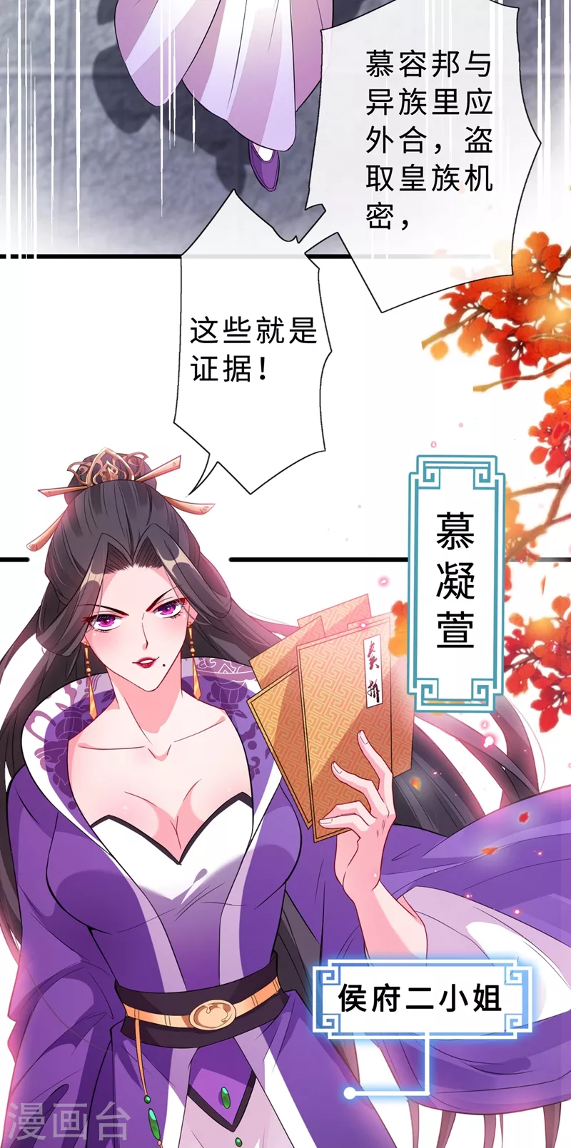 第2话 打你脸还要选时间？ 第24页