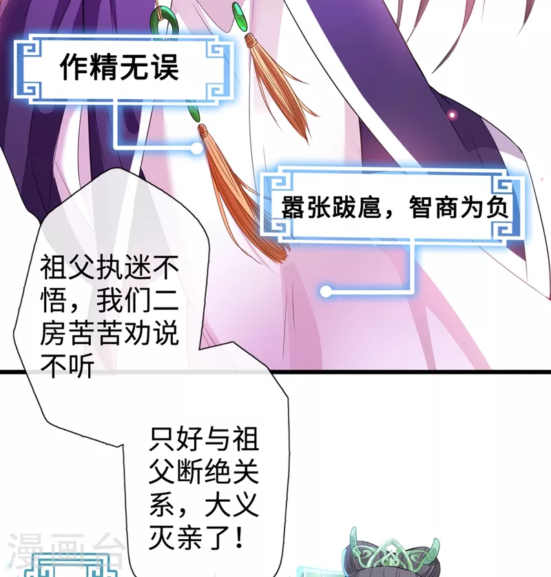 第2话 打你脸还要选时间？ 第25页