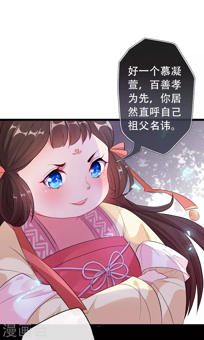 第2话 打你脸还要选时间？ 第28页