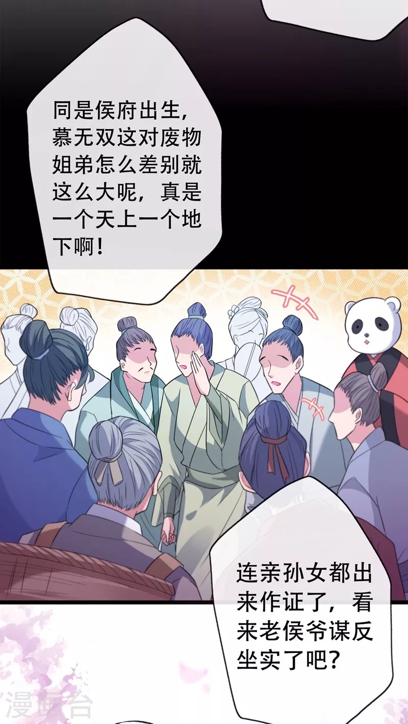 第2话 打你脸还要选时间？ 第30页