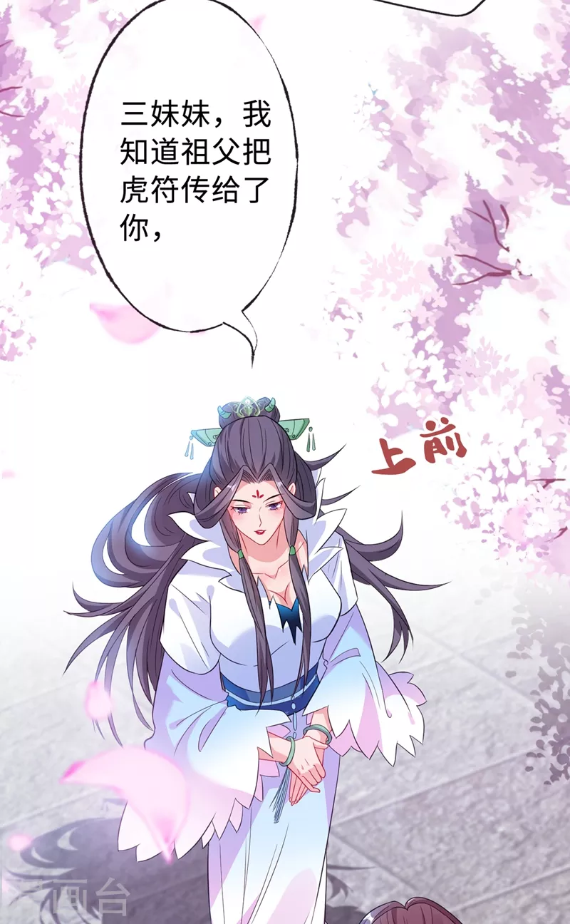第2话 打你脸还要选时间？ 第31页