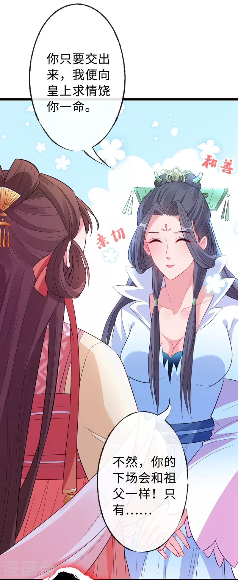 第2话 打你脸还要选时间？ 第33页