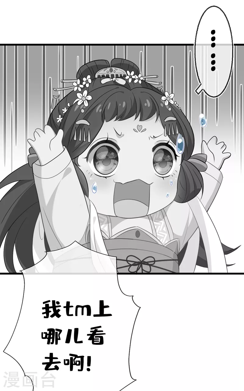 第2话 打你脸还要选时间？ 第44页