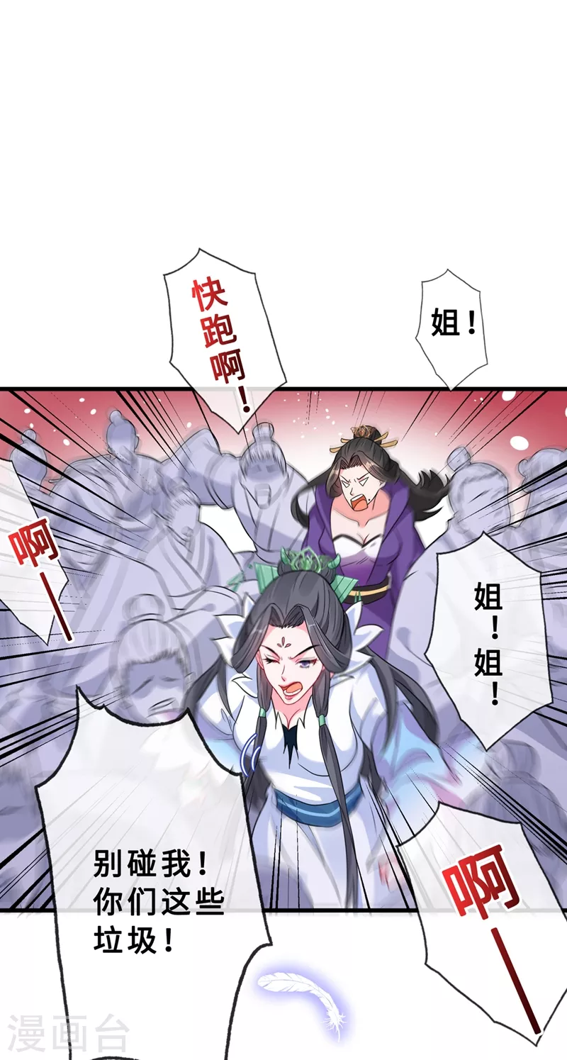 第4话 给你们3个呼吸的时间 第17页